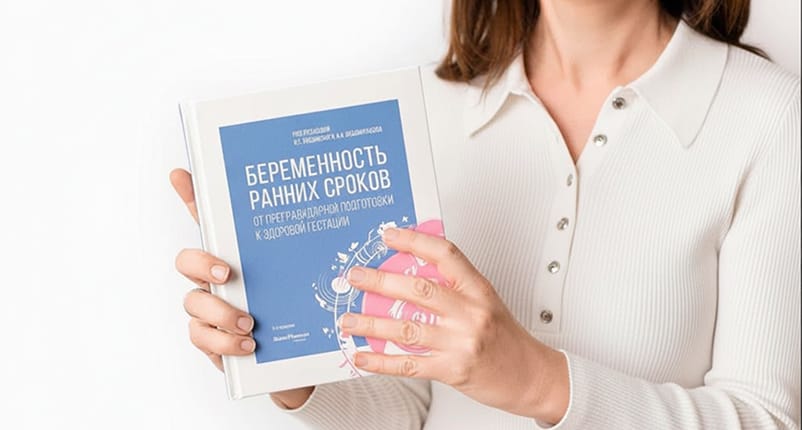 Планирование беременности